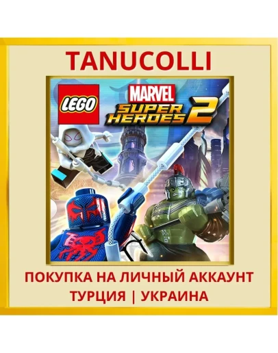 LEGO® MARVEL Super Heroes 2 PS4/PS5/PS Турция/Украина