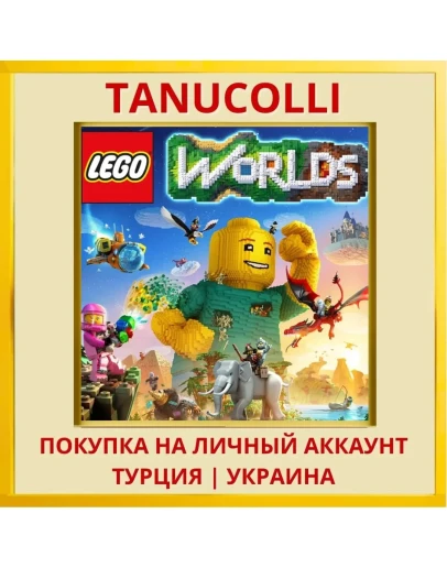 LEGO® Worlds PS4/PS5/PS Турция/Украина