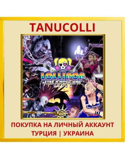 LOLLIPOP CHAINSAW RePOP PS4/PS5/PS Турция/Украина