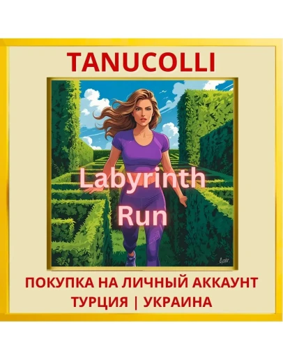 Labyrinth Run PS5/PS Турция/Украина