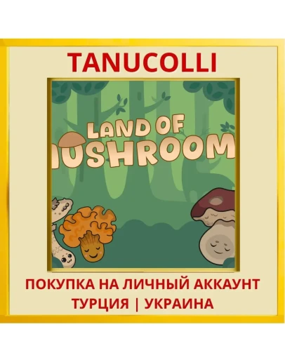 Land of Mushrooms PS4/PS5/PS Турция/Украина