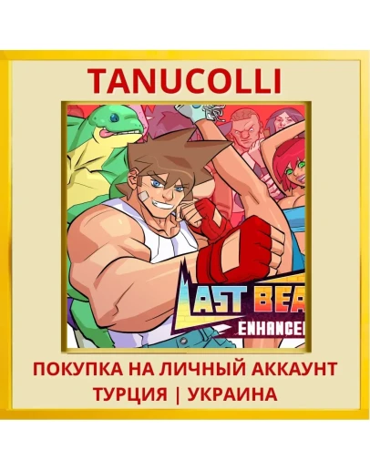 Last Beat Enhanced PS4/PS5/PS Турция/Украина