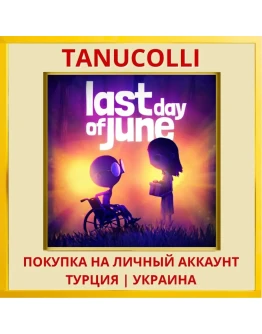 Last Day of June PS4/PS5/PS Турция/Украина