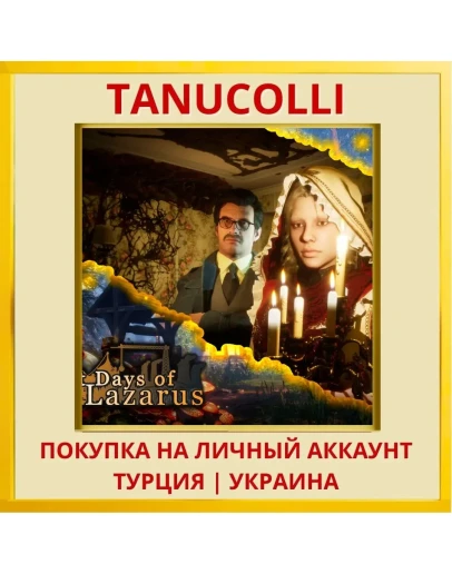 Last Days of Lazarus PS5/PS Турция/Украина