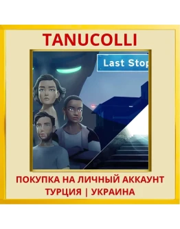 Last Stop PS4/PS5/PS Турция/Украина