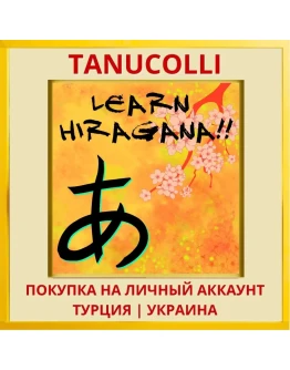 Learn Hiragana!! PS4/PS5/PS Турция/Украина
