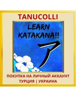 Learn Katakana!! PS4/PS5/PS Турция/Украина