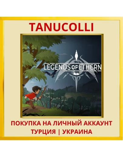 Legends of Ethernal PS4/PS5/PS Турция/Украина