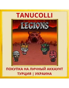 Legions PS4/PS5/PS Турция/Украина