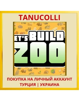 Let's Build a Zoo PS4/PS5/PS Турция/Украина
