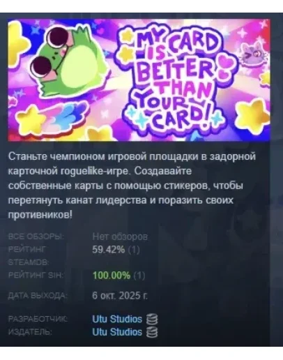 My Card Is Better Than Your Card! STEAM РОССИЯ