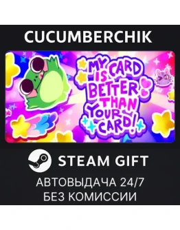 My card is better than your card!STEAM GIFTRU+МИР
