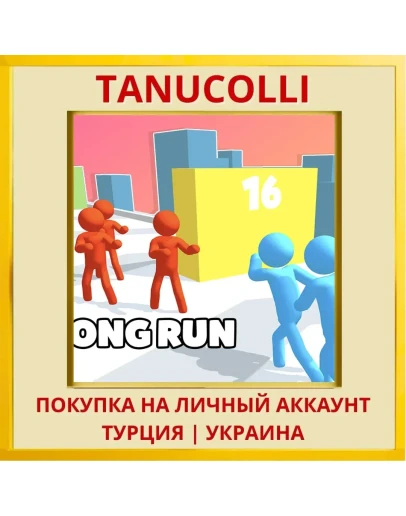 Long Run PS5/PS Турция/Украина