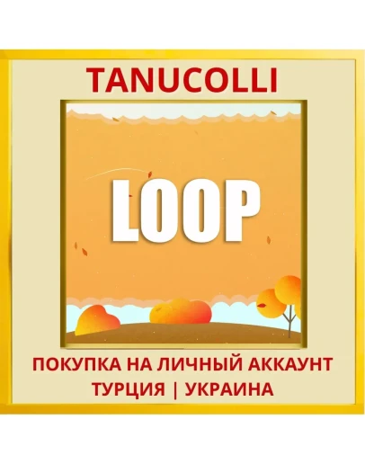 Loop PS4/PS5/PS Турция/Украина