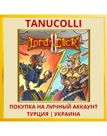 Lord of the Click II PS4/PS5/PS Турция/Украина
