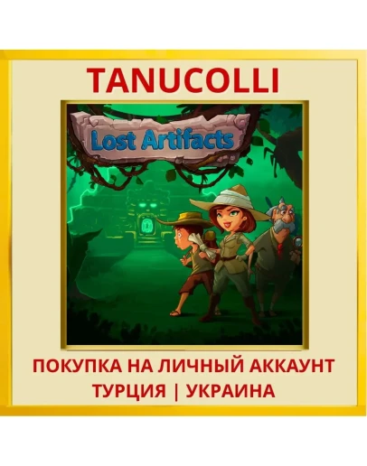 Lost Artifacts PS4/PS5/PS Турция/Украина