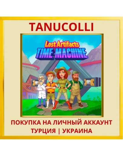 Lost Artifacts: Time Machine PS4/PS5/PS Турция/Украина