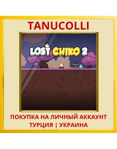 Lost Chiko 2 PS4/PS5/PS Турция/Украина