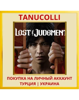 Lost Judgment PS4/PS5/PS Турция/Украина