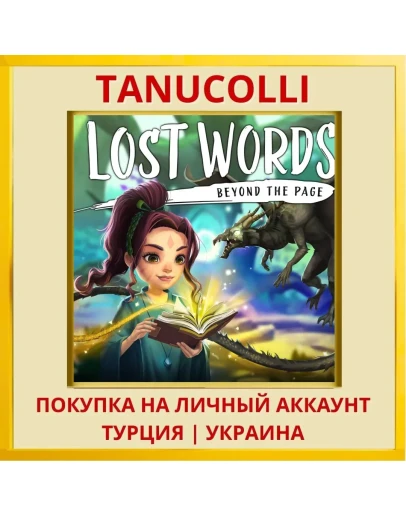 Lost Words: Beyond the Page PS4/PS5/PS Турция/Украина