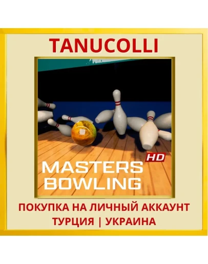 Masters Bowling HD PS4/PS5/PS Турция/Украина