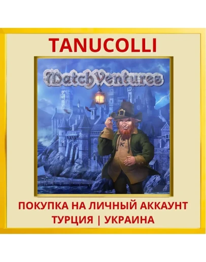 Match Ventures PS5/PS Турция/Украина