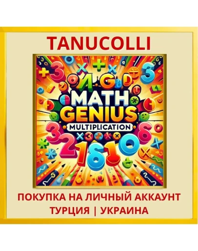 Math Genius: Multiplication PS4/PS5/PS Турция/Украина