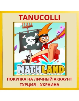 MathLand PS4/PS5/PS Турция/Украина