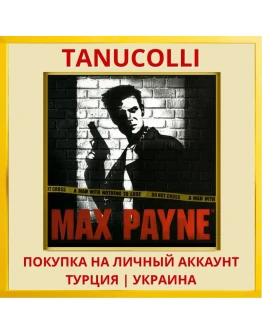 Max Payne PS4/PS5/PS Турция/Украина