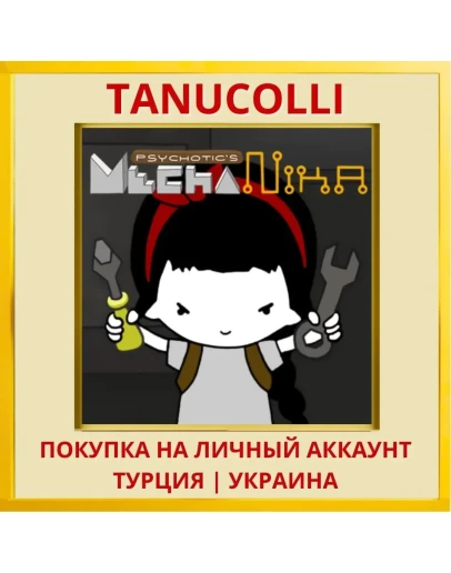 MechaNika PS4/PS5/PS Турция/Украина