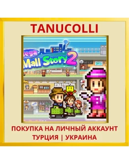 Mega Mall Story2 PS4/PS5/PS Турция/Украина