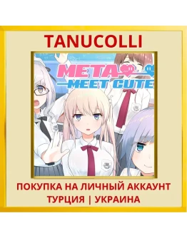 Meta Meet Cute!!!+ PS4/PS5/PS Турция/Украина