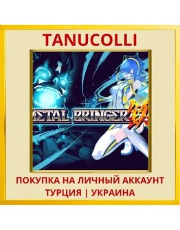 Metal Bringer PS5/PS Турция/Украина