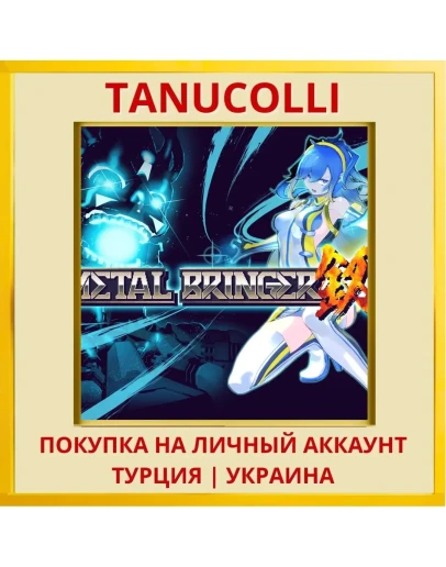Metal Bringer PS5/PS Турция/Украина