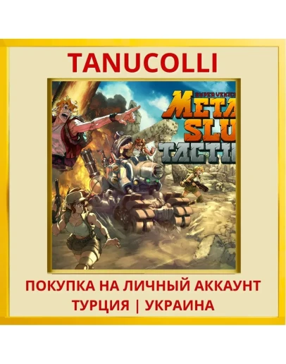 Metal Slug Tactics PS4/PS5/PS Турция/Украина