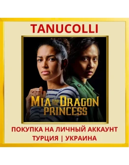 Mia and the Dragon Princess PS4/PS5/PS Турция/Украина