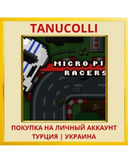 Micro Pico Racers PS4/PS5/PS Турция/Украина