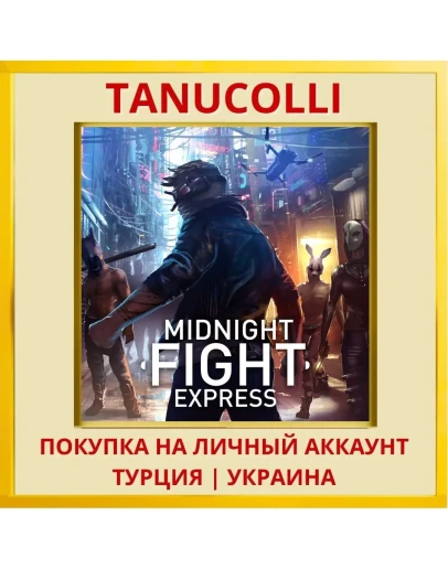 Midnight Fight Express PS4/PS5/PS Турция/Украина