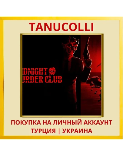 Midnight Murder Club PS5/PS Турция/Украина
