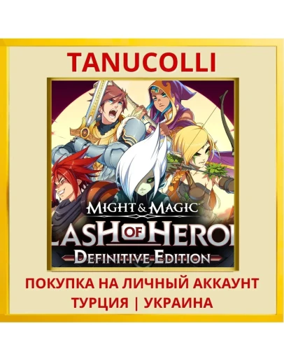 Might & Magic: Clash of He... PS4/PS5/PS Турция/Украина