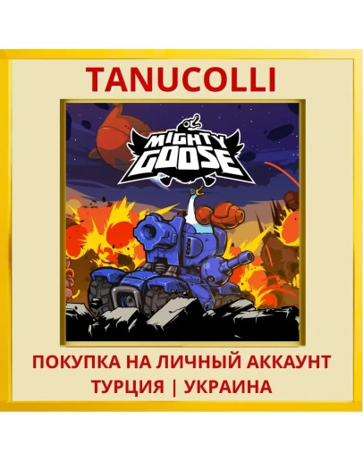 Mighty Goose PS4/PS5/PS Турция/Украина