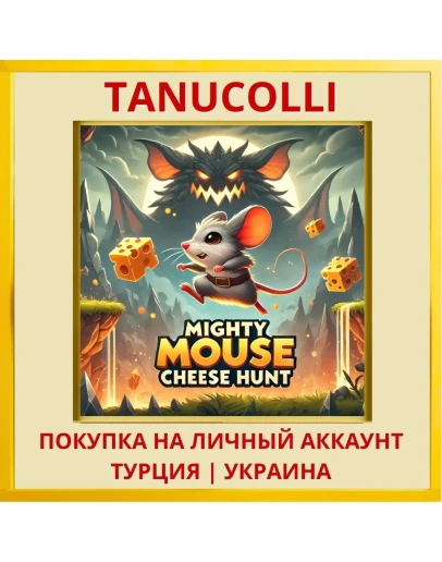 Mighty Mouse Cheese Hunt PS4/PS5/PS Турция/Украина