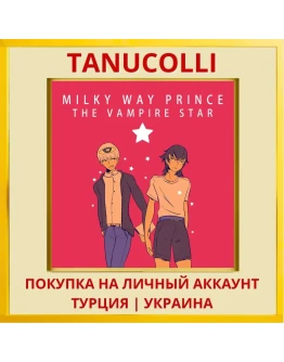 Milky Way Prince – The Vam... PS4/PS5/PS Турция/Украина