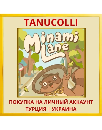 Minami Lane PS4/PS5/PS Турция/Украина