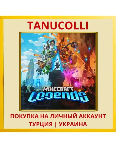 Minecraft Legends PS4/PS5/PS Турция/Украина
