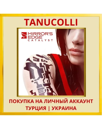 Mirror's Edge™ Catalyst PS4/PS5/PS Турция/Украина