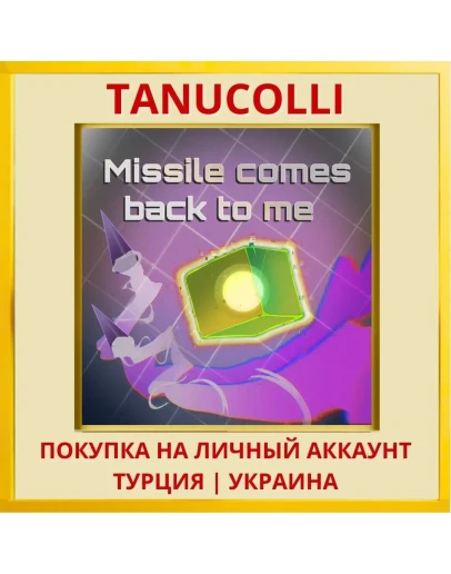Missile comes back to me PS4/PS5/PS Турция/Украина
