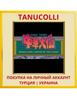 Monkey King: Master of the... PS4/PS5/PS Турция/Украина