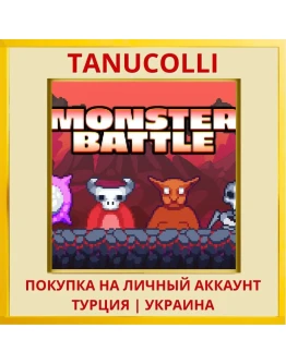 Monster Battle PS4/PS5/PS Турция/Украина