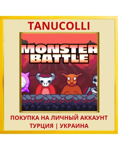 Monster Battle PS4/PS5/PS Турция/Украина